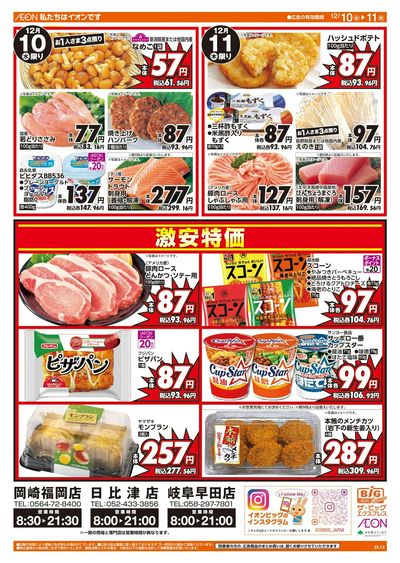 12/10週中チラシ(オモテ)