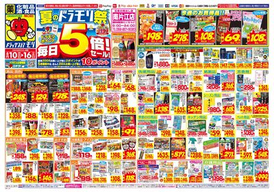 8/10~8/16チラシ オモテ