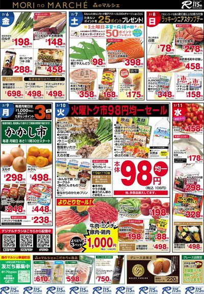 2月5日~2月11日チラシ:うら