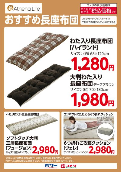 おすすめ長座布団