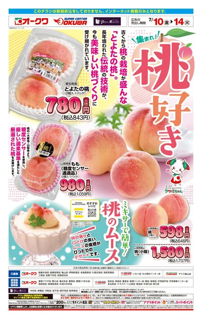 7月10日:桃WEBWEB東海