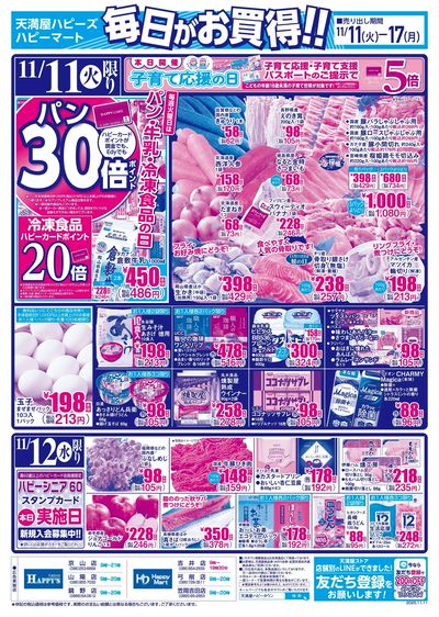 毎日がお買得!! オモテ