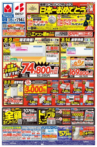 福岡ソフトバンクホークス日本一おめでとうセール