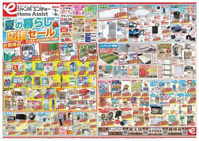 夏の暮らし応援セール 8/6~8/18(表)
