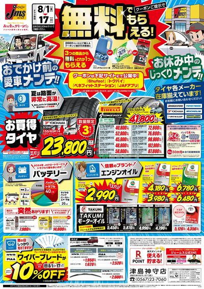お出かけ前の愛車メンテナンス!