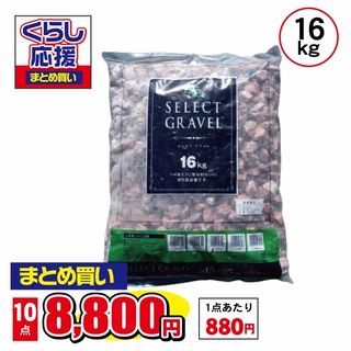 セレクトグラベル