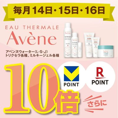 アベンヌがお得!