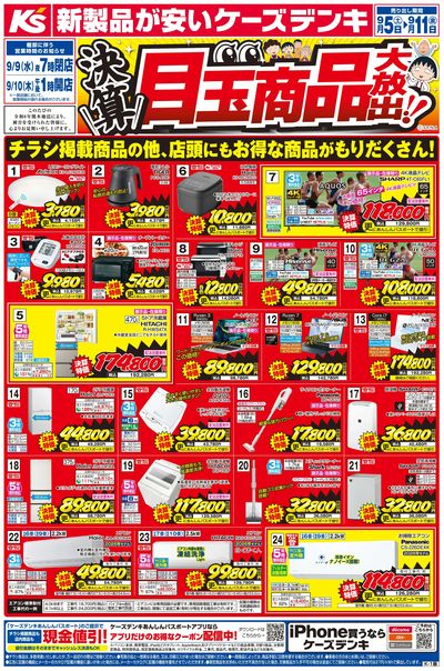 新製品が安いケーズデンキ_おもて