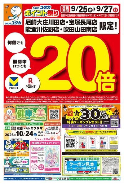お得なチラシ情報!