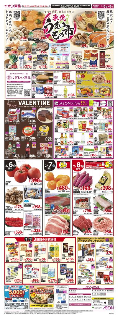 東北うまいもの市