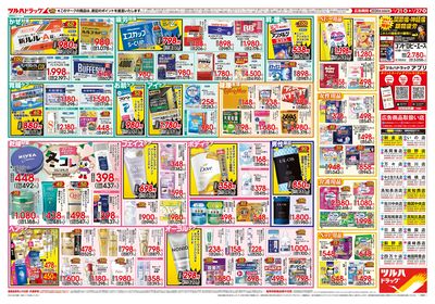 1/21号 快適生活応援セール ウラ