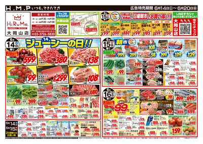 ヒルママーケットプレイス大岡山店6月14日号