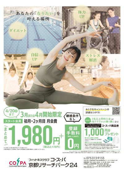 3月・4月開始限定!初月・2ヶ月目の月会費まとめて1980円!さらに登録手数料は0円。