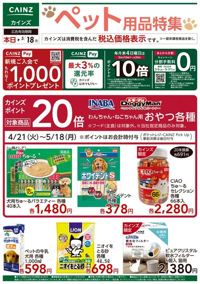 ペット用品特集