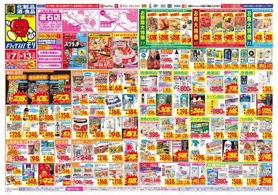 12/7~12/13チラシ オモテ