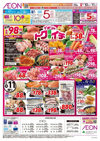 11/10号 イオンのトクイチ:表面