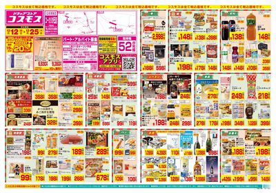 12/12~12/25__ユーカリが丘店-表