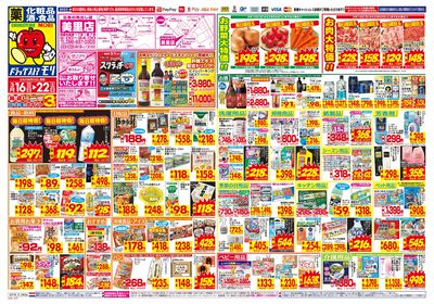 3/16~3/22チラシ オモテ