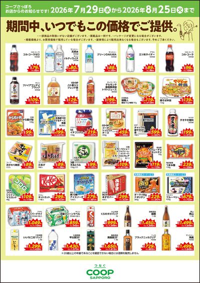 期間中、いつでもこの価格でご提供。