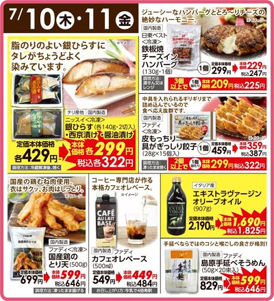 7/10(木)・11(金)日替わりご奉仕品