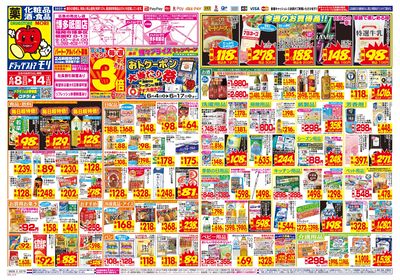 6/8~6/14チラシ オモテ