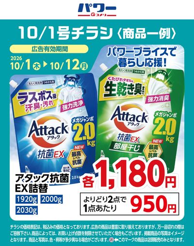 コメリパワー 10/1号〈商品一例〉1