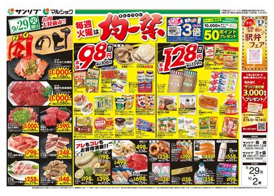 肉の日_均一祭_表