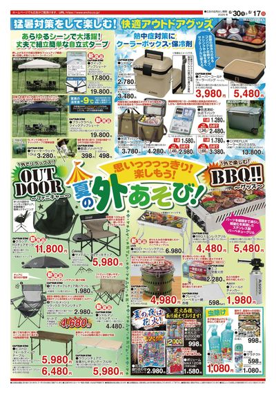 夏のレジャーチラシ 6/30~8/17(裏)