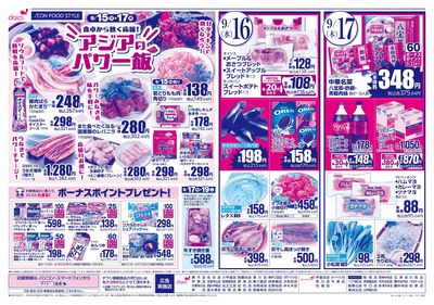 iAEON祭り+火曜得だ値:ウラ