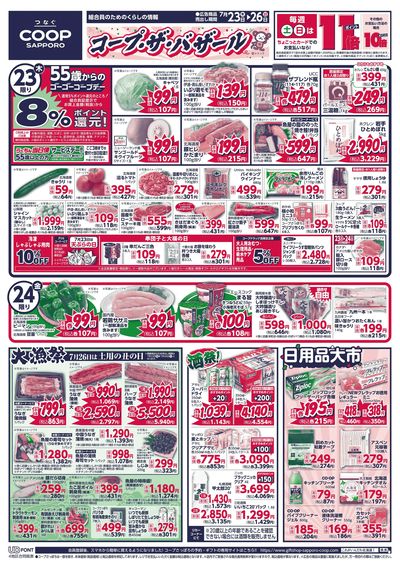 7/23号 オモテ