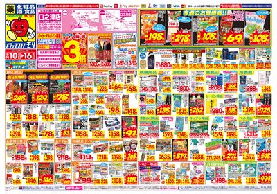 8/10~8/16チラシ オモテ