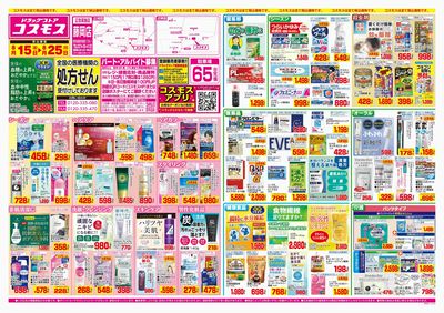 250815_藤岡店-表