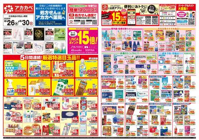 8月のお買い得チラシ オモテ