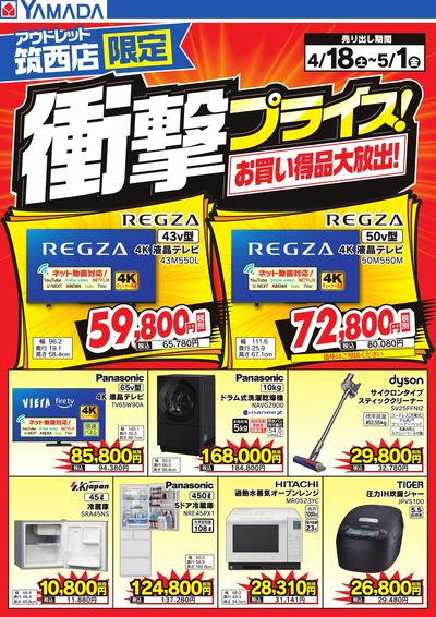 衝撃プライス!