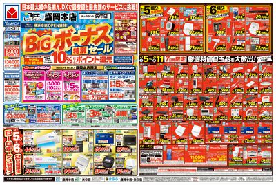 BIGボーナス特別セール(おもて)