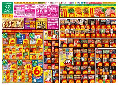 店舗限定大感謝祭!