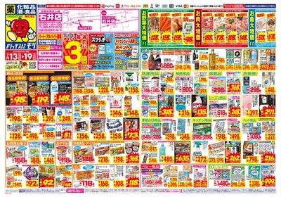 7/13~7/19チラシ オモテ