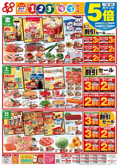 08/01(金)~08/05(火)123セール 表