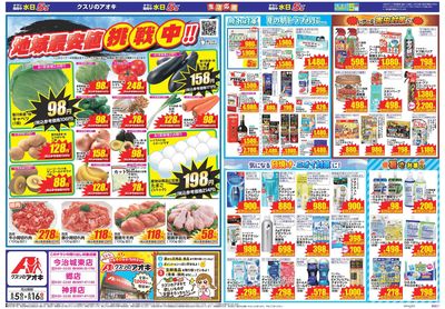 8月5日開始チラシ:表