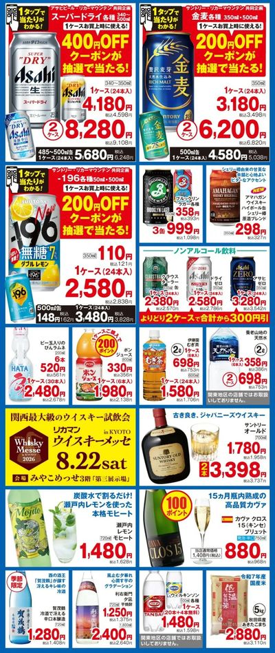 夏の大感謝祭