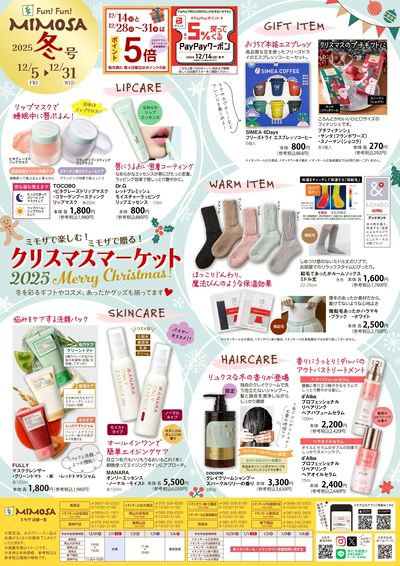 ファンファンMIMOSA 12月号