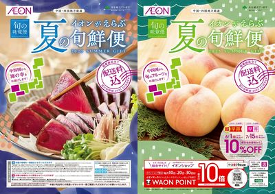 第10週 5/3号 夏の旬鮮便