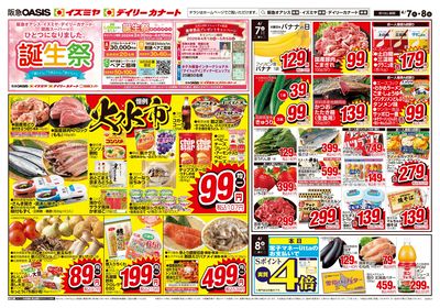 4月7日号オモテ