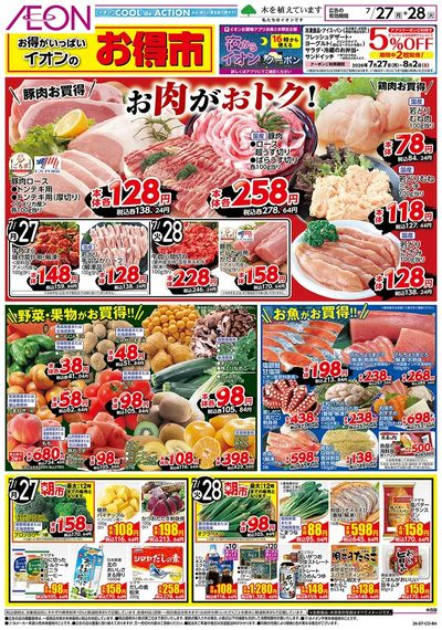 7/27号 お得市