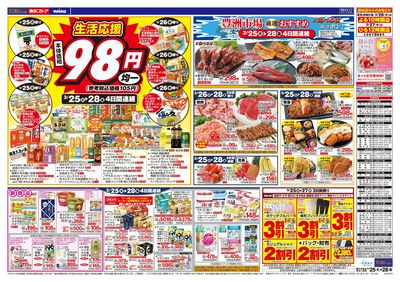 3/25-28のお買い得品