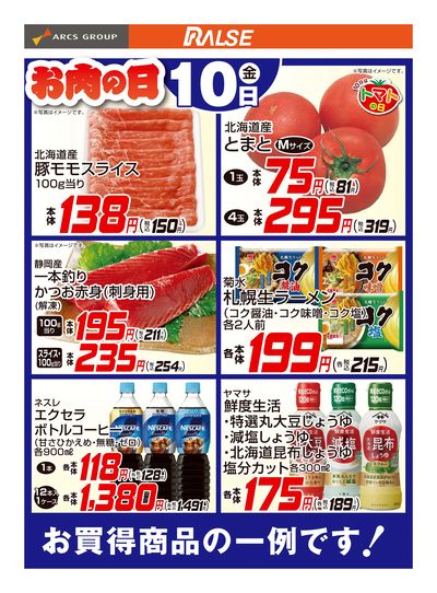 7/10お買得品