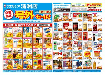 3月11日号店舗限定号外セール:オモテ