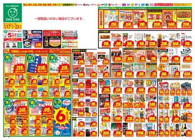 3月17日~3月23日(表)