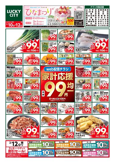 お得なお買得情報 オモテ