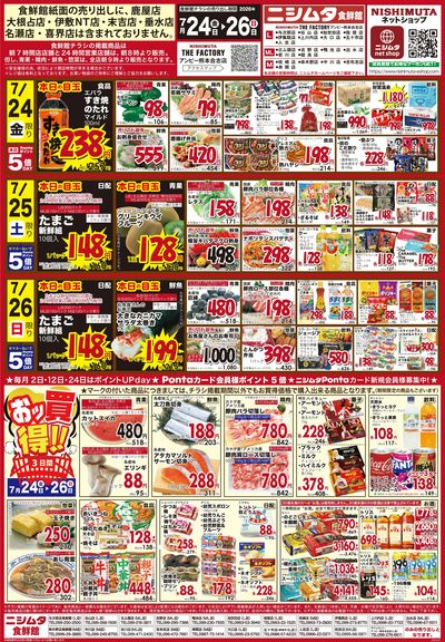 食鮮館3デイ